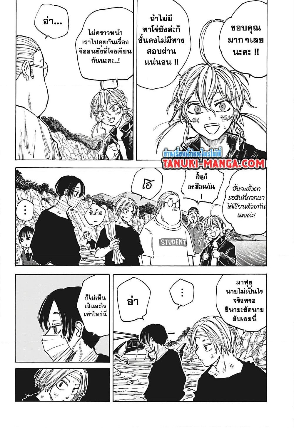 Sakamoto Days ตอนที่ 72 14