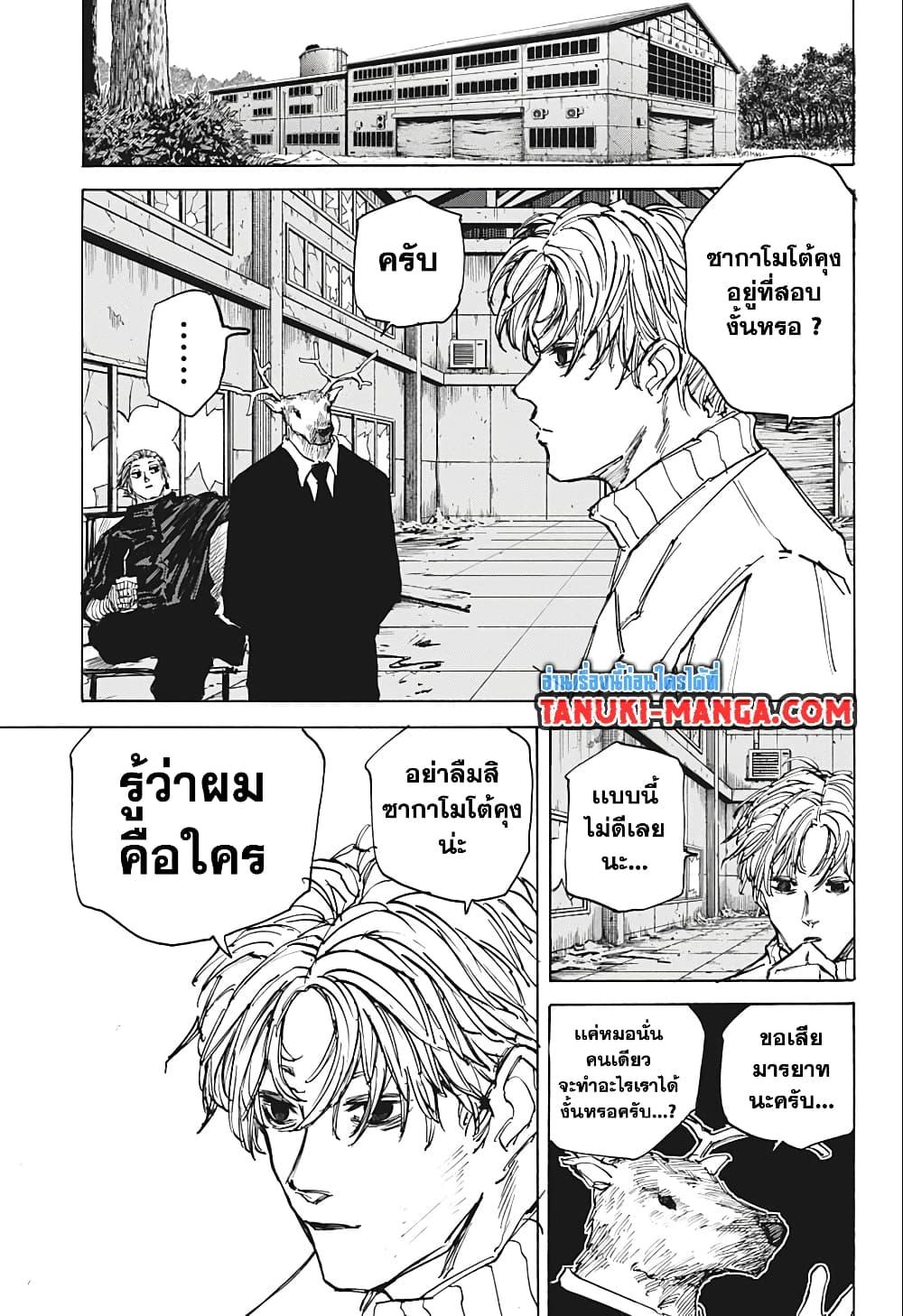 Sakamoto Days ตอนที่ 72 11