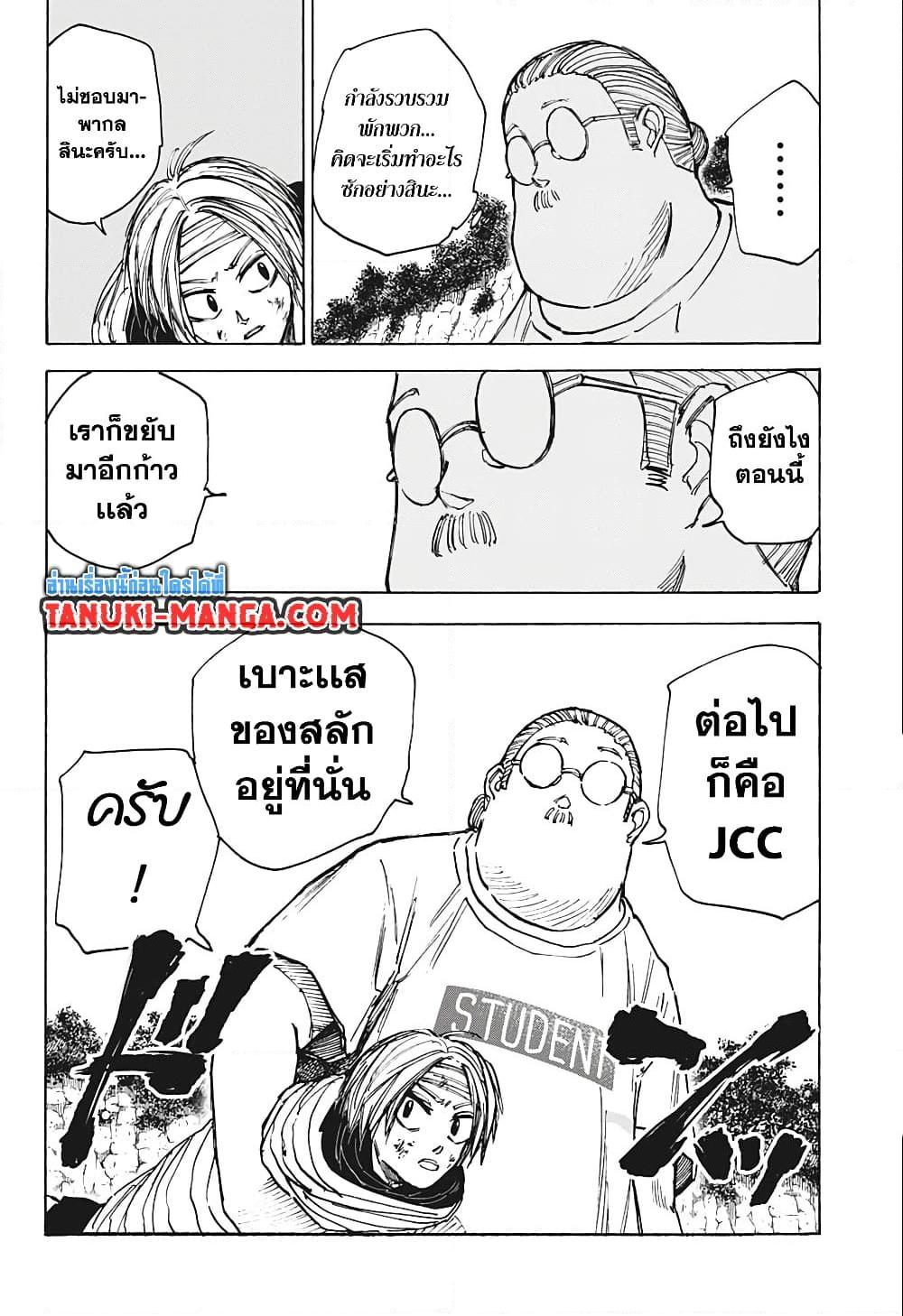 Sakamoto Days ตอนที่ 72 10