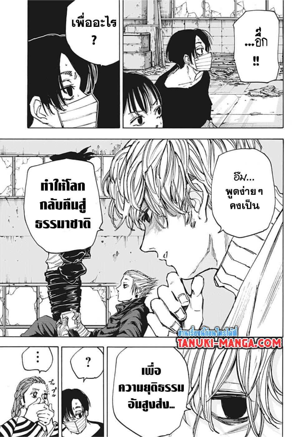 Sakamoto Days ตอนที่ 73 6