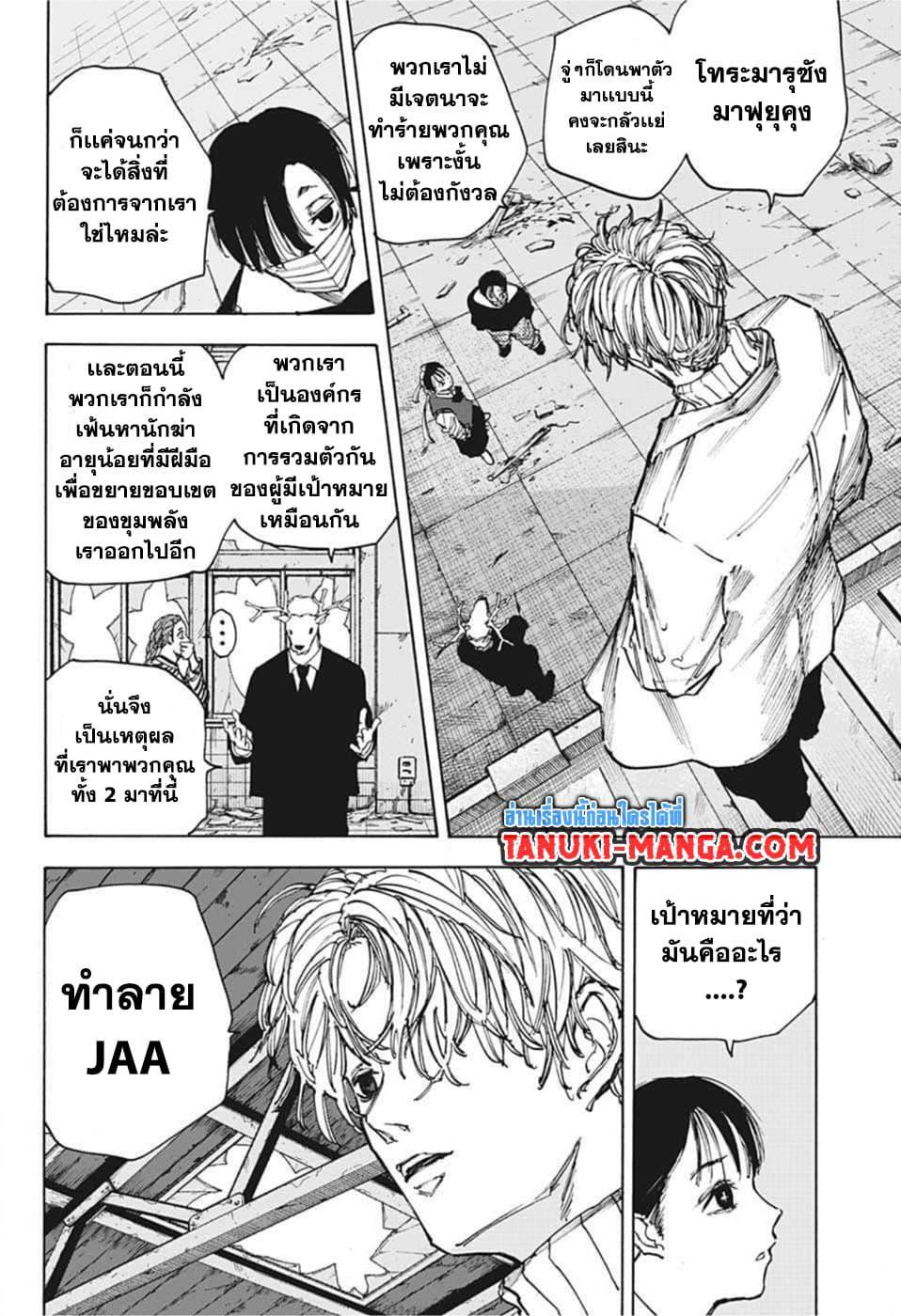 Sakamoto Days ตอนที่ 73 5