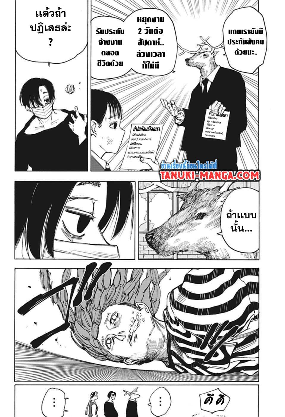 Sakamoto Days ตอนที่ 73 7