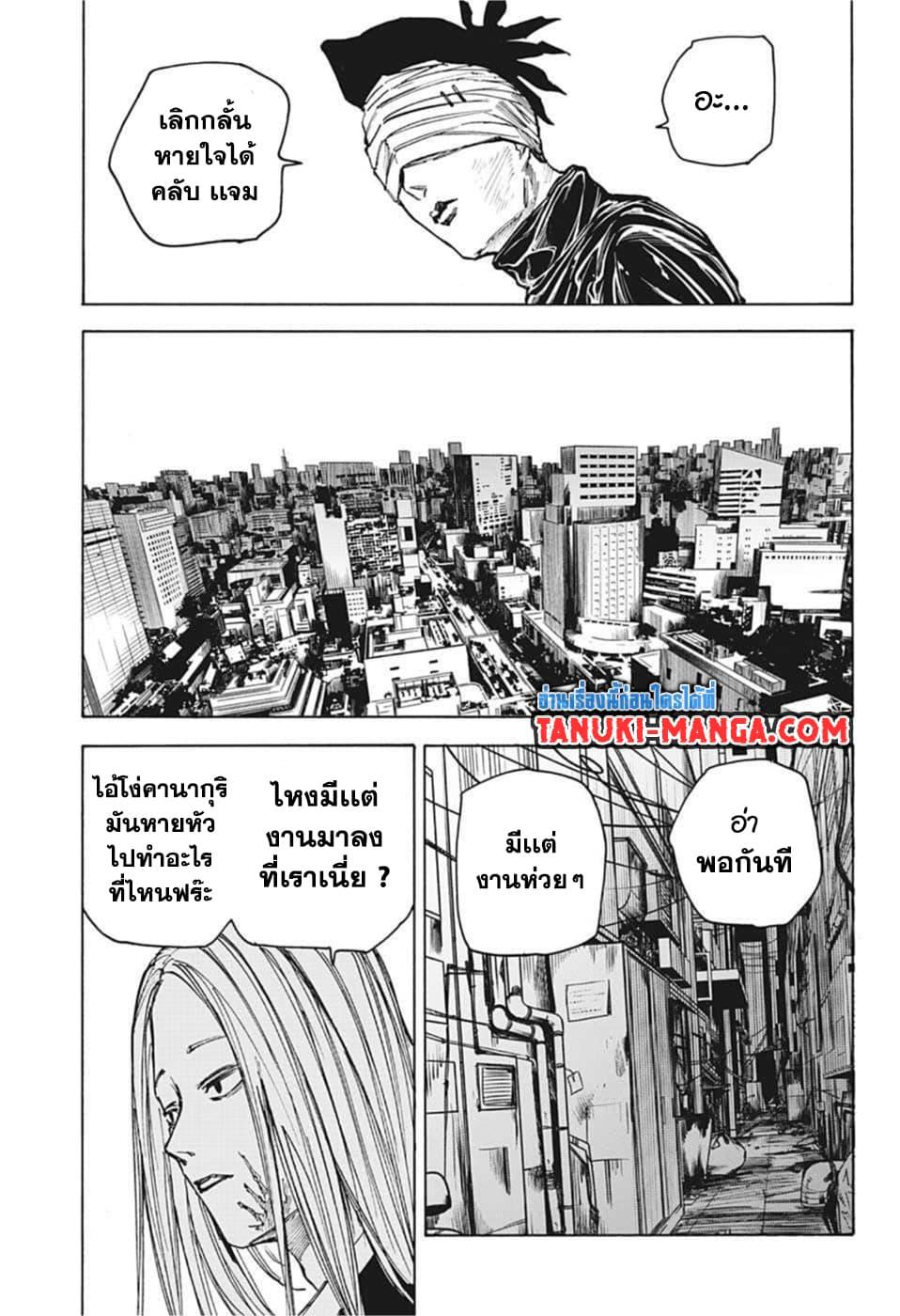 Sakamoto Days ตอนที่ 73 8