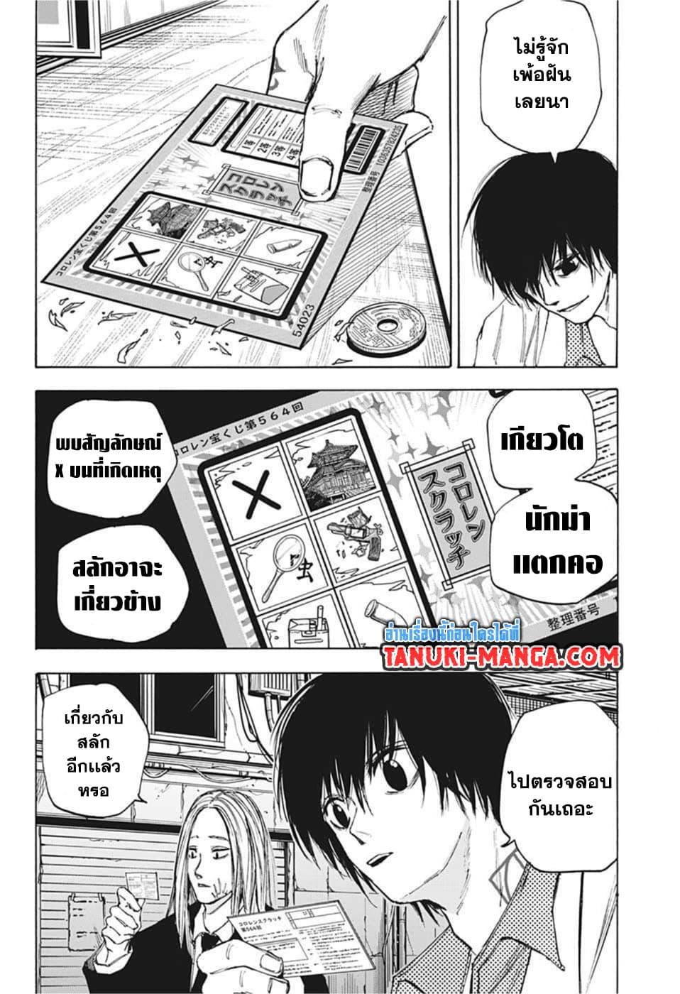 Sakamoto Days ตอนที่ 73 11