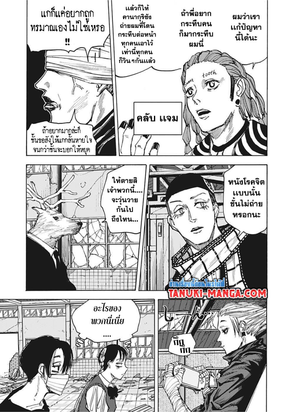 Sakamoto Days ตอนที่ 73 4