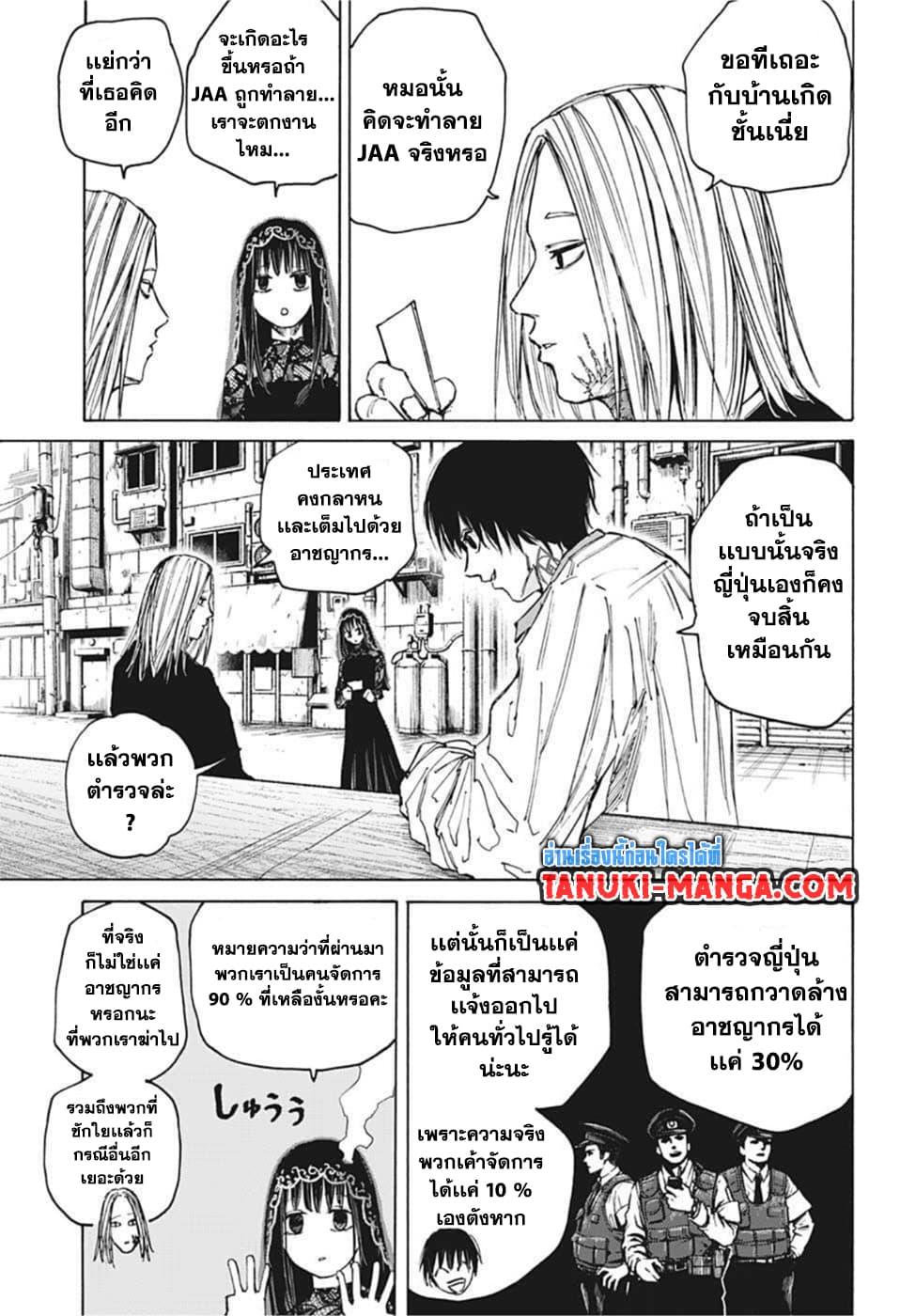 Sakamoto Days ตอนที่ 73 12