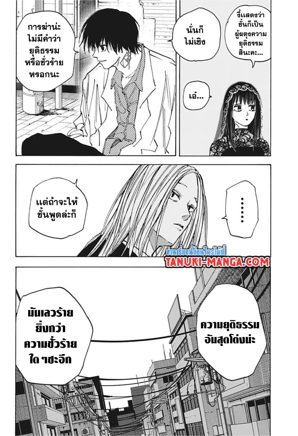 Sakamoto Days ตอนที่ 73 13
