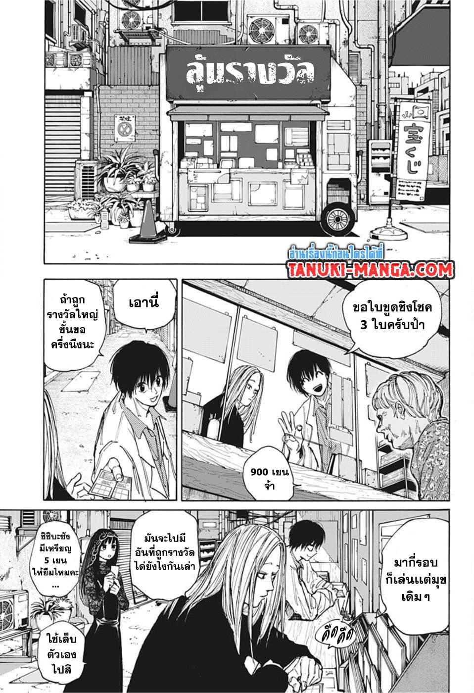 Sakamoto Days ตอนที่ 73 10