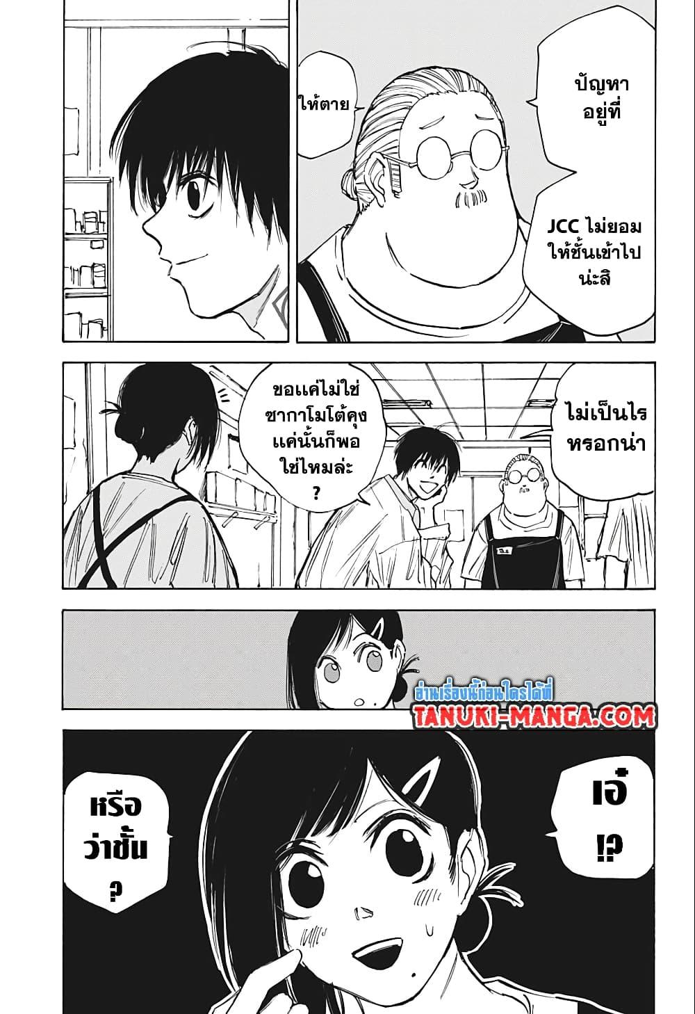 Sakamoto Days ตอนที่ 74 5