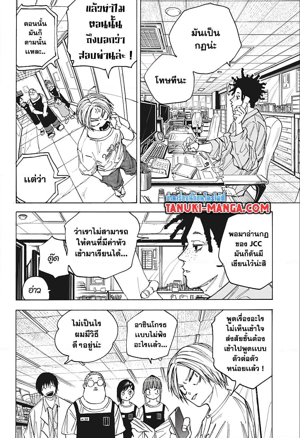 Sakamoto Days ตอนที่ 74 2