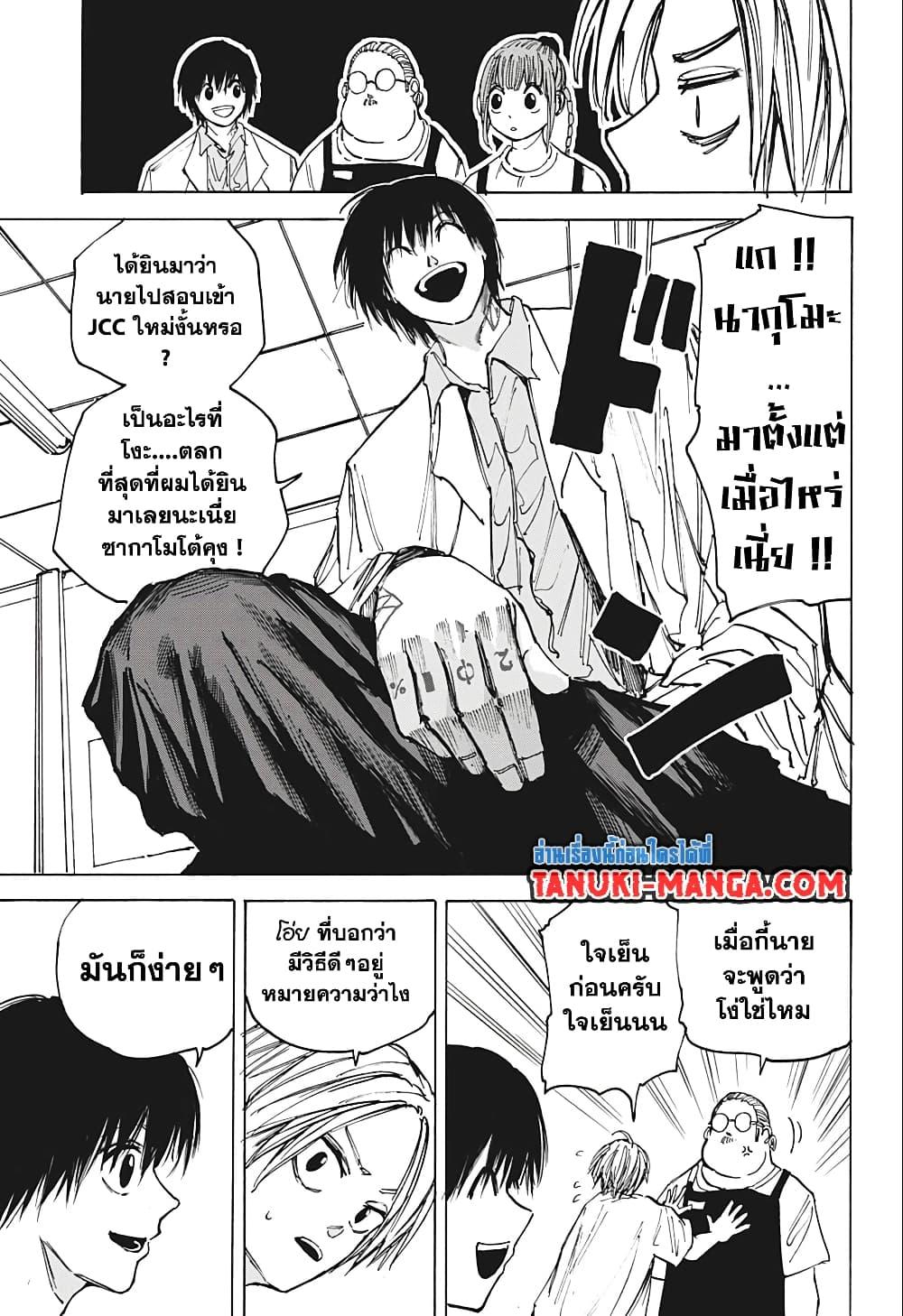 Sakamoto Days ตอนที่ 74 3