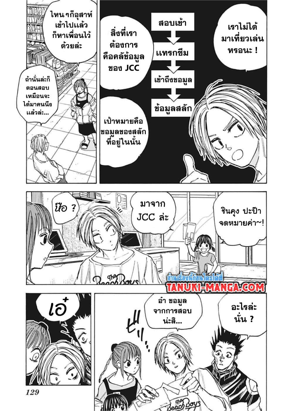 Sakamoto Days ตอนที่ 73 16