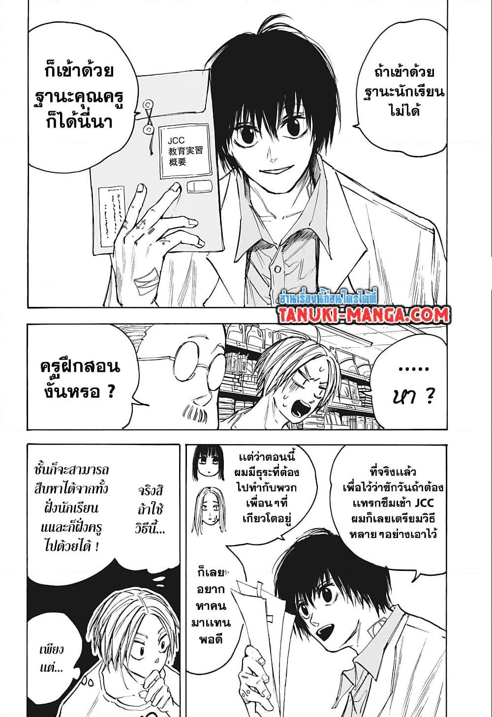 Sakamoto Days ตอนที่ 74 4