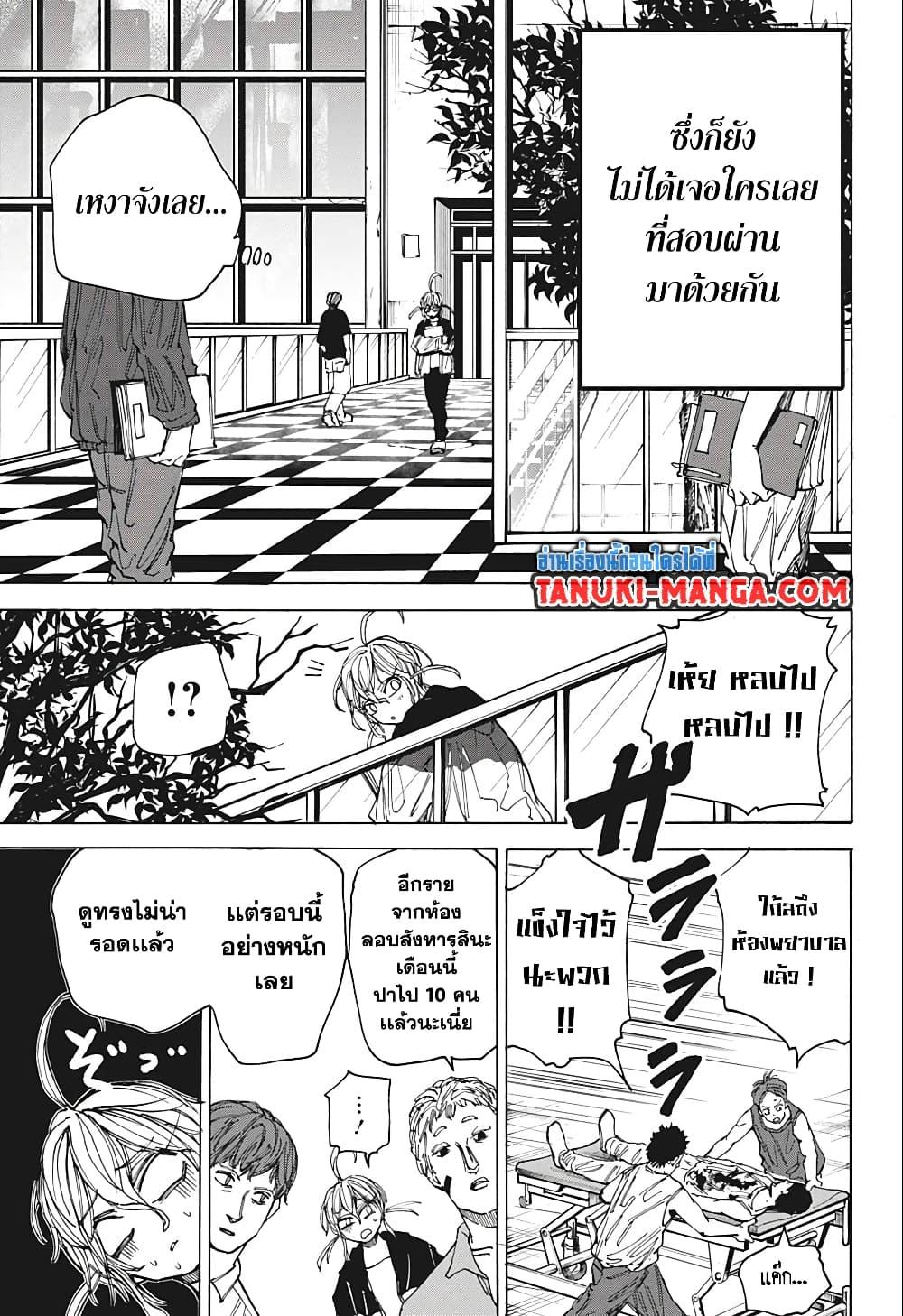 Sakamoto Days ตอนที่ 74 9