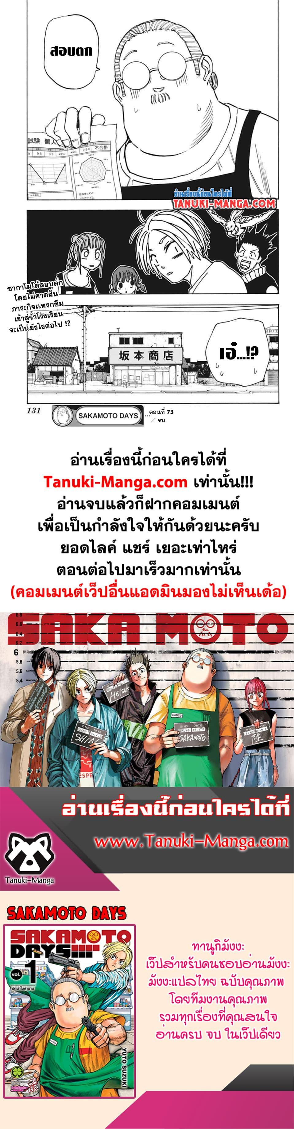 Sakamoto Days ตอนที่ 73 18