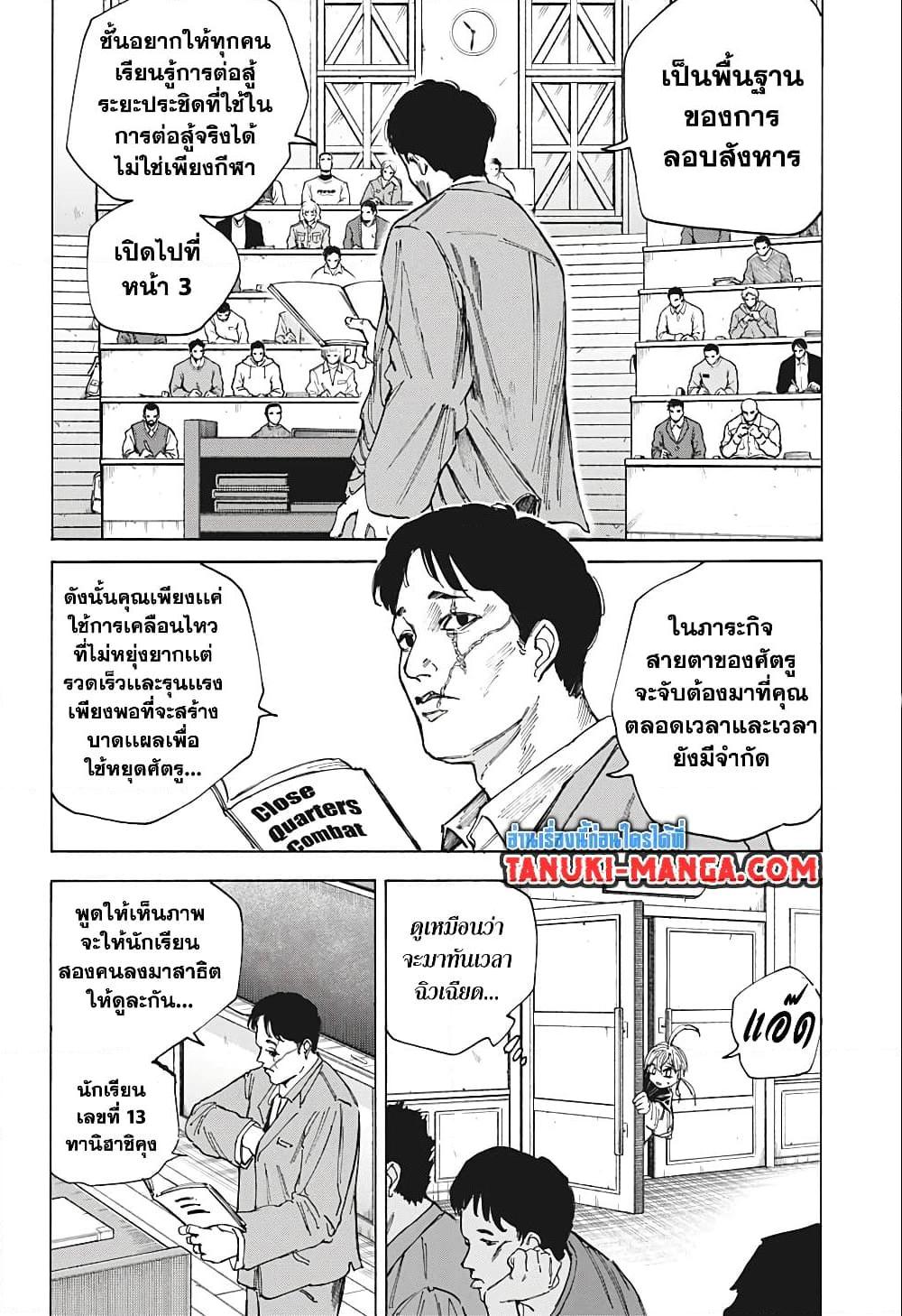 Sakamoto Days ตอนที่ 74 12