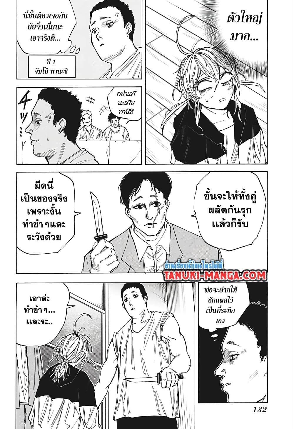 Sakamoto Days ตอนที่ 74 14
