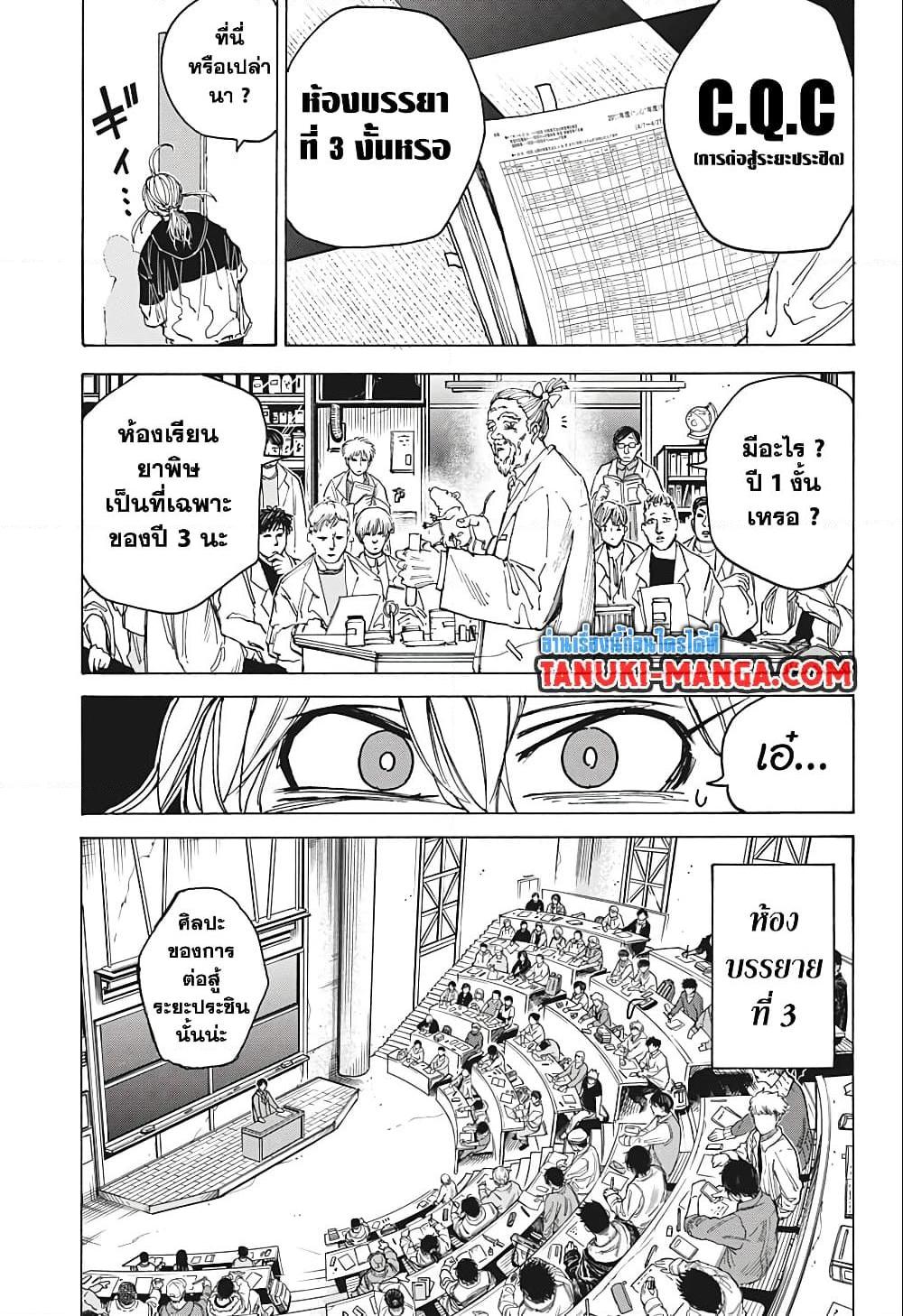 Sakamoto Days ตอนที่ 74 11