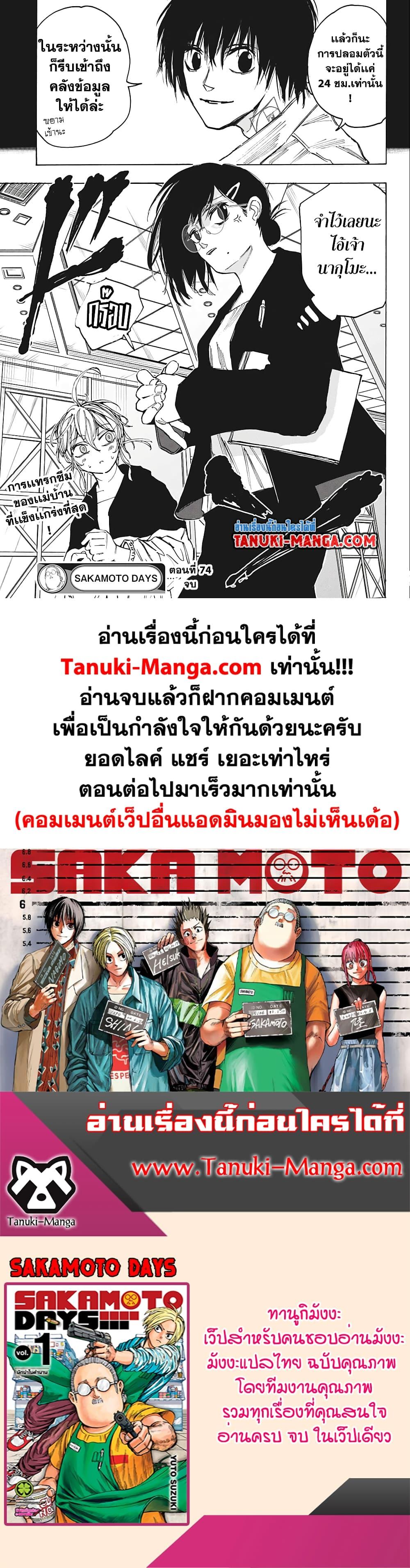 Sakamoto Days ตอนที่ 74 19