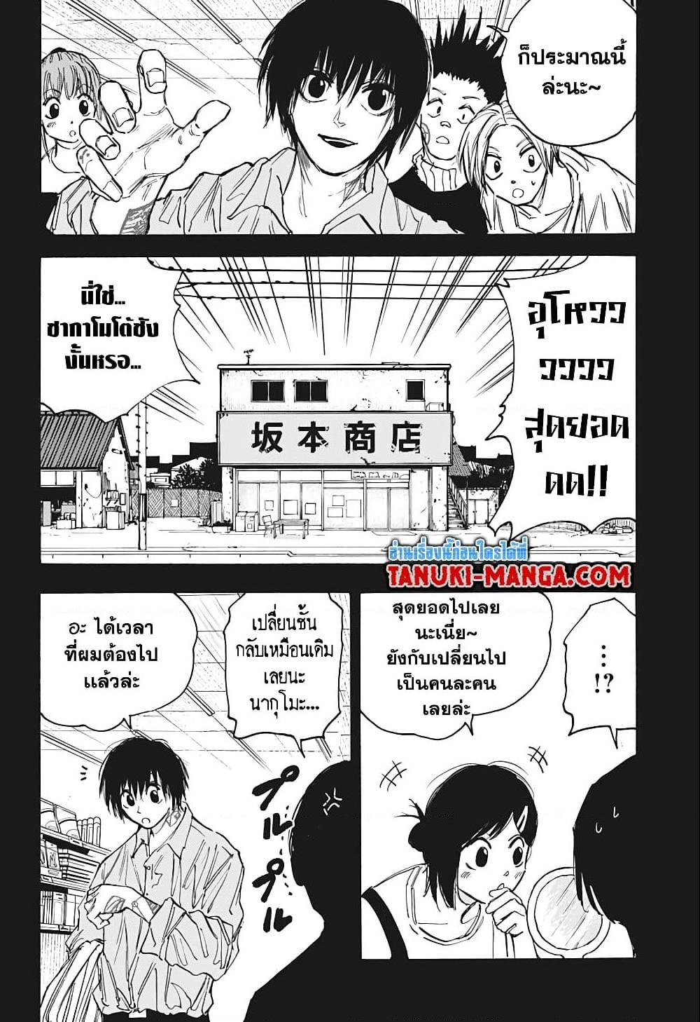 Sakamoto Days ตอนที่ 74 18
