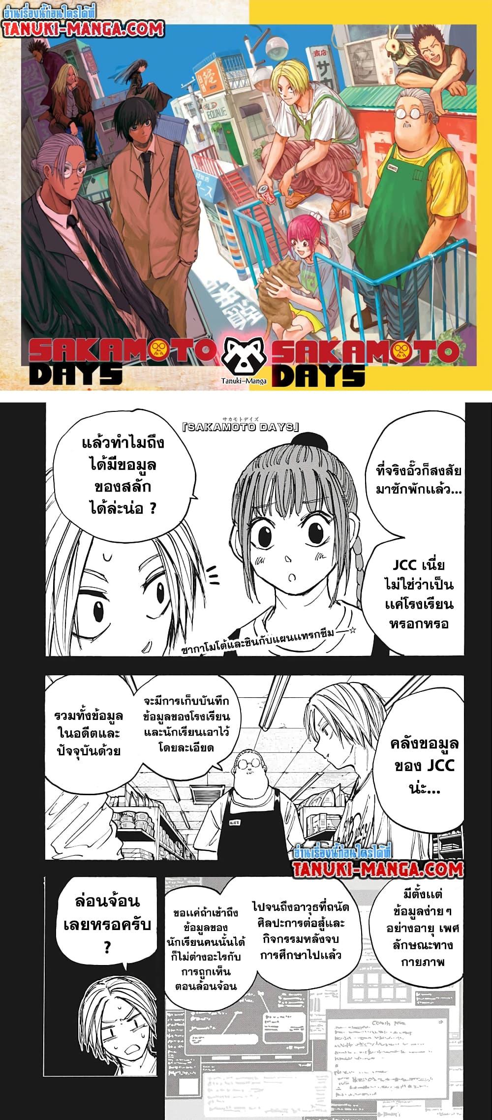 Sakamoto Days ตอนที่ 75 1