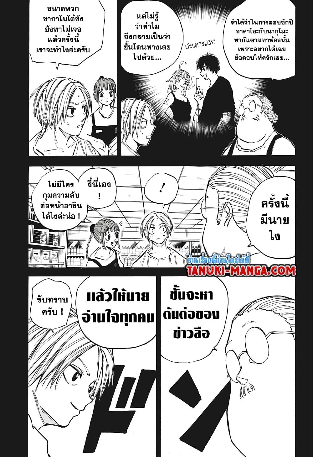 Sakamoto Days ตอนที่ 75 3