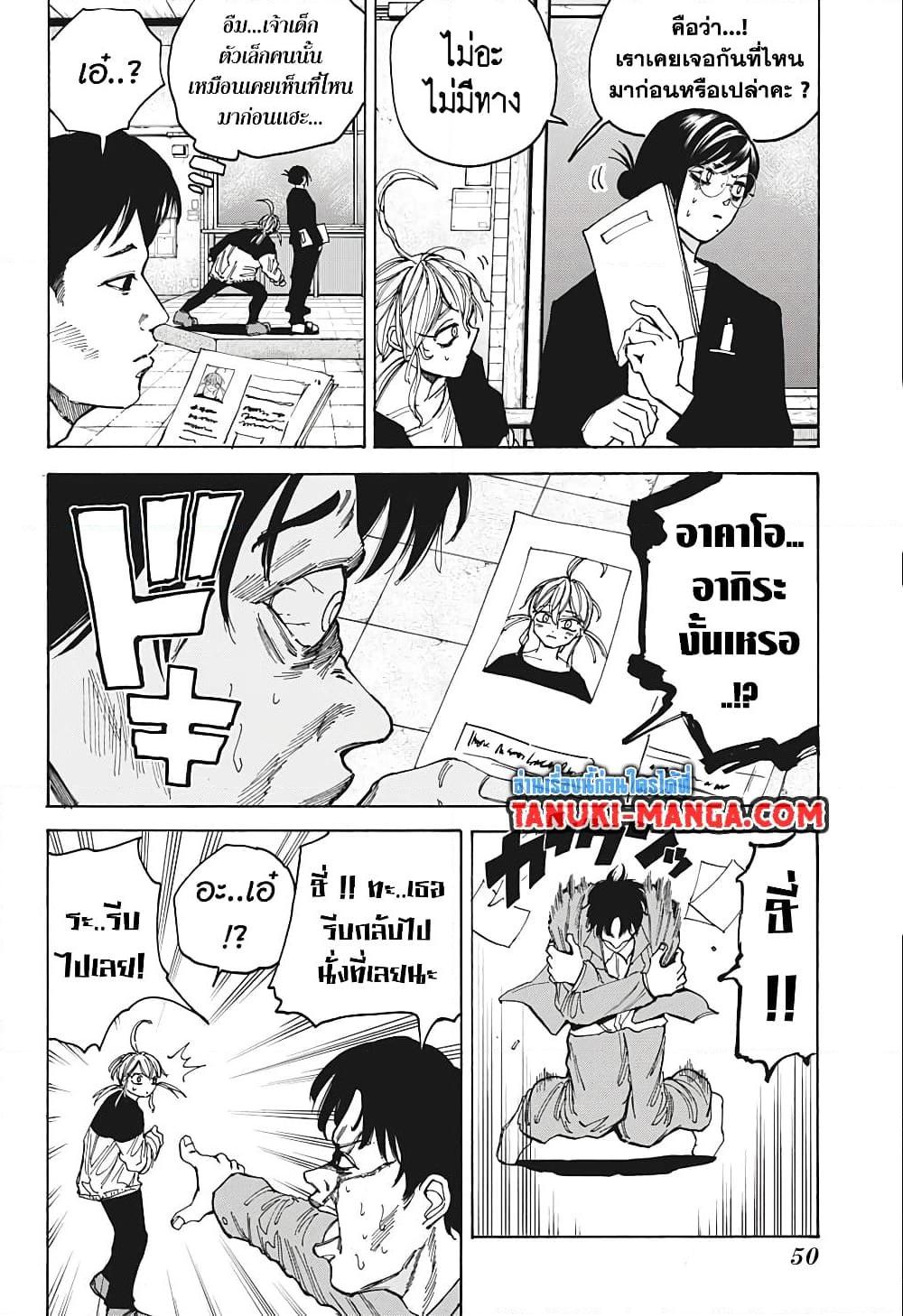 Sakamoto Days ตอนที่ 75 6