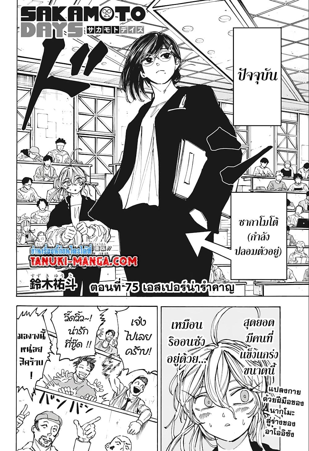 Sakamoto Days ตอนที่ 75 4