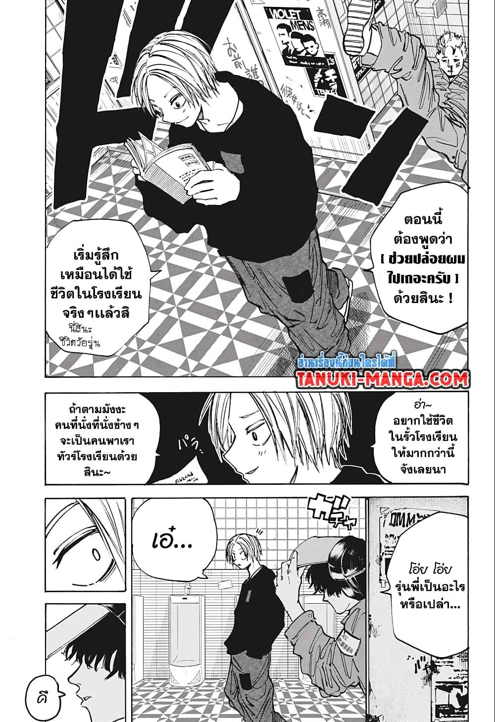 Sakamoto Days ตอนที่ 75 17