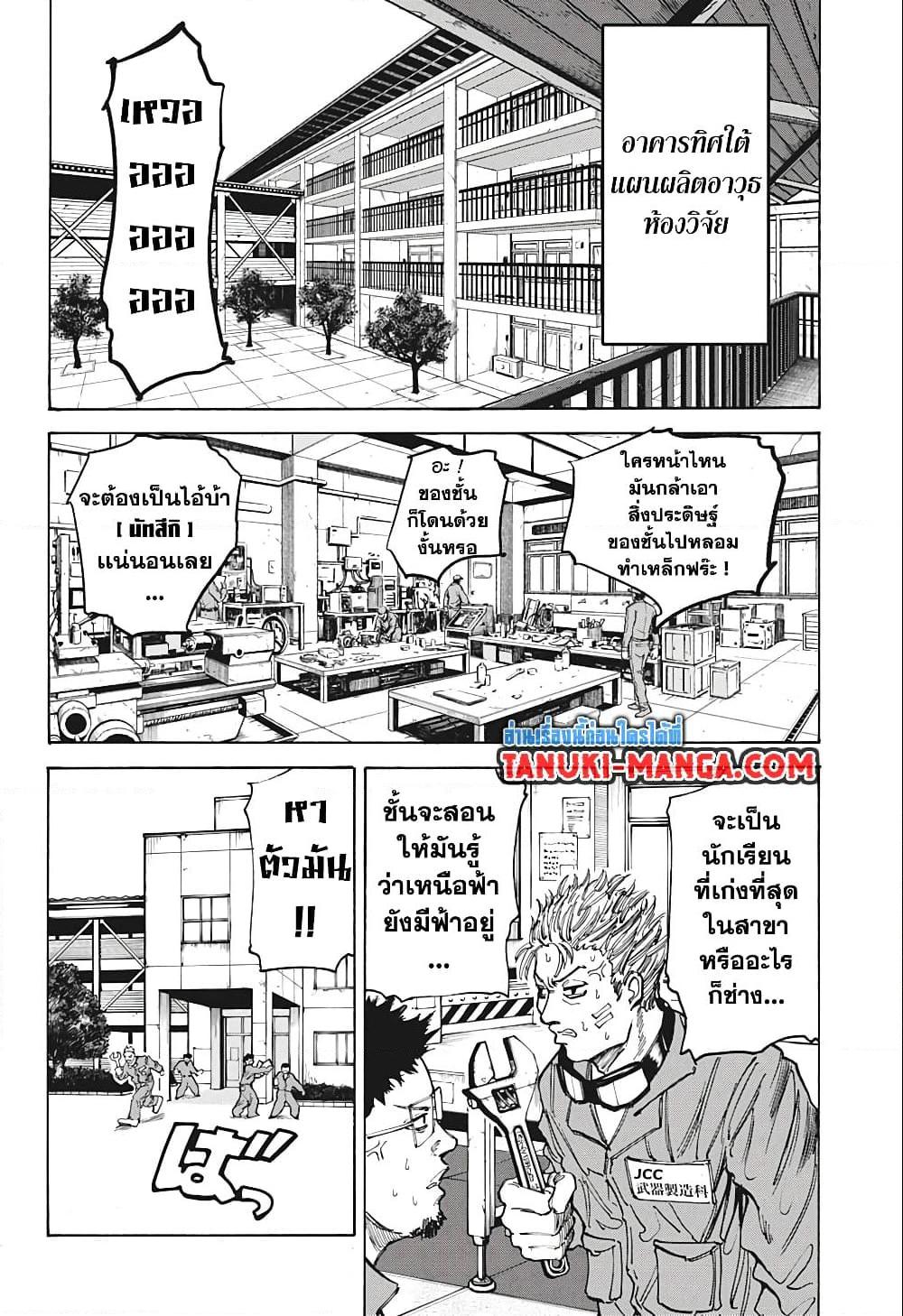 Sakamoto Days ตอนที่ 75 12