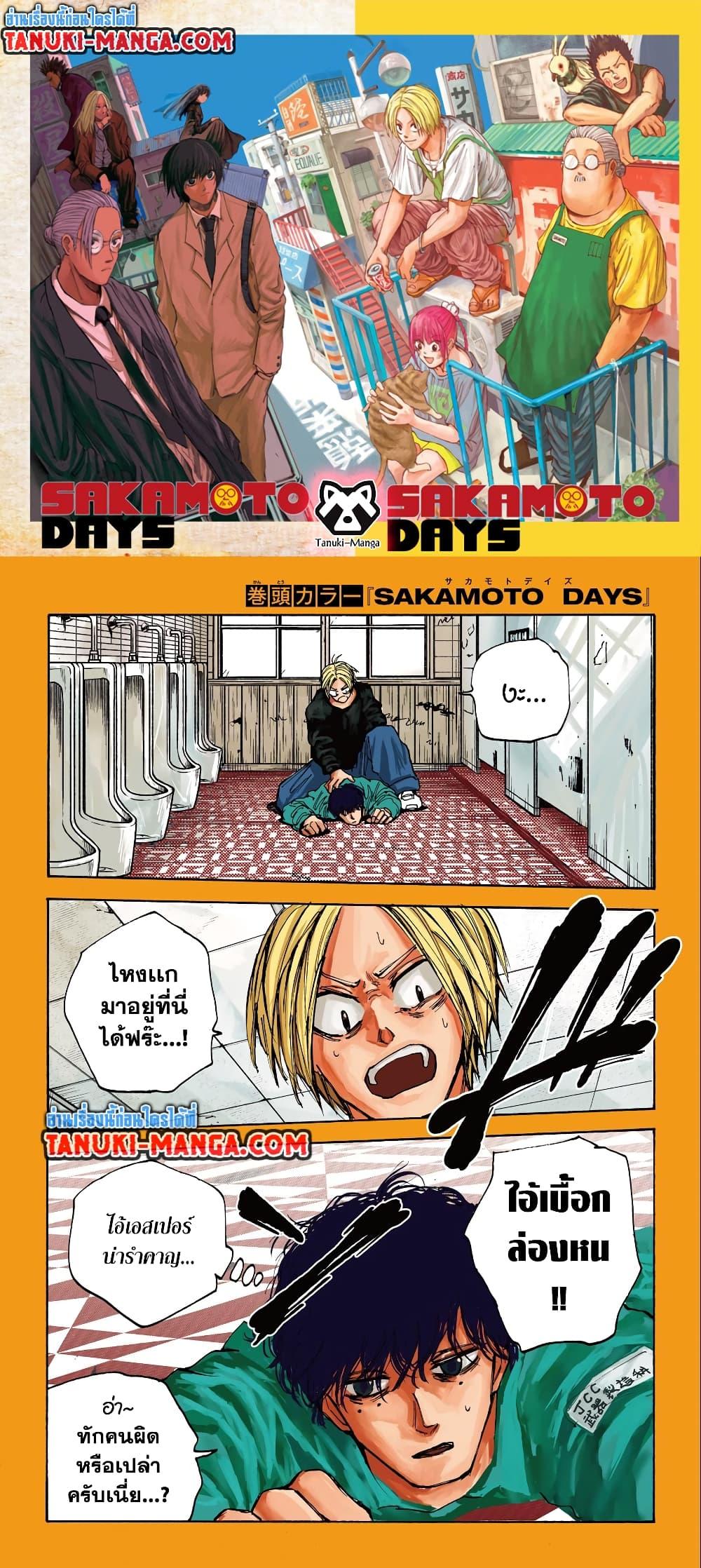 Sakamoto Days ตอนที่ 76 1