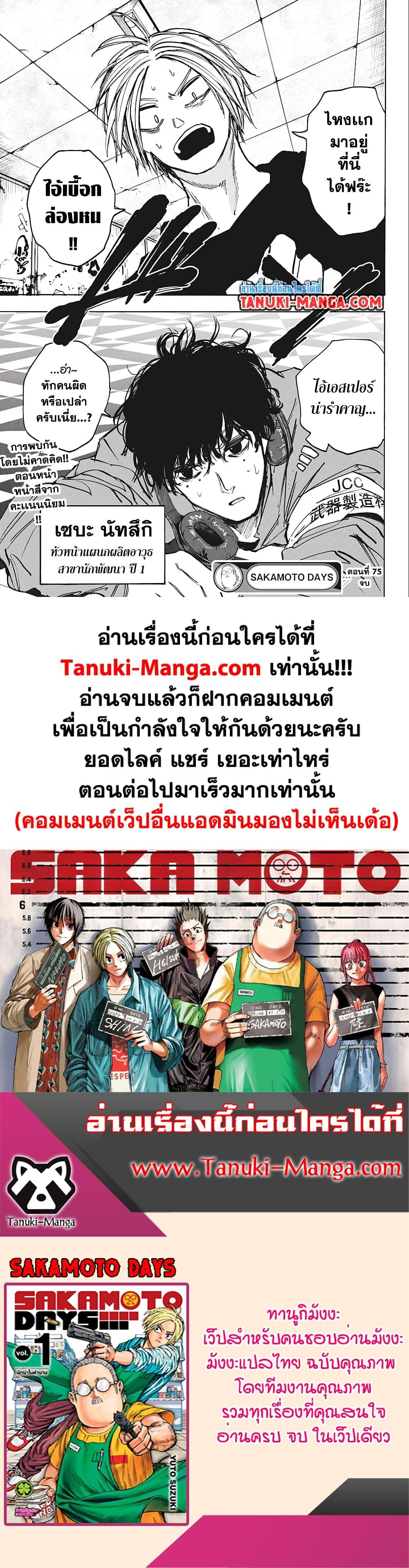 Sakamoto Days ตอนที่ 75 19