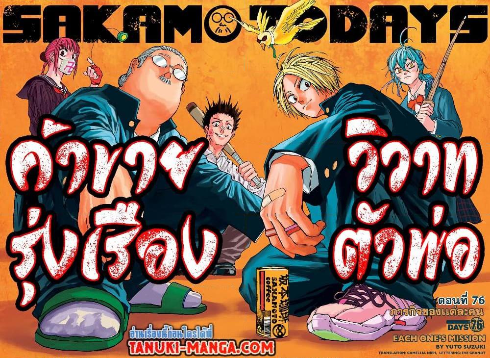 Sakamoto Days ตอนที่ 76 2
