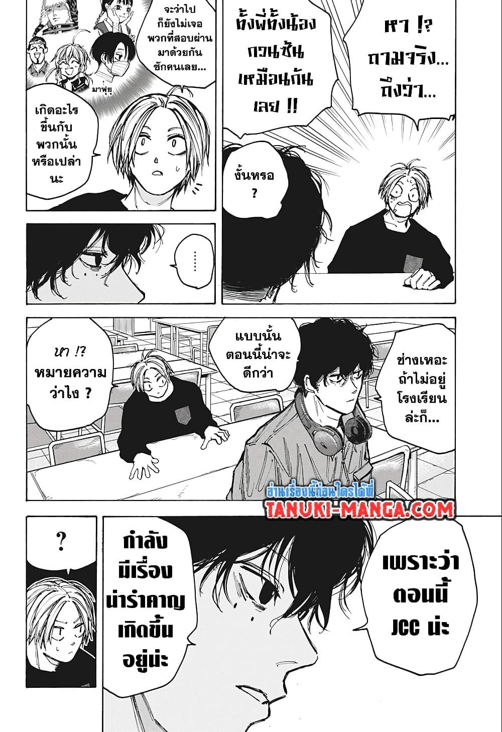 Sakamoto Days ตอนที่ 76 8