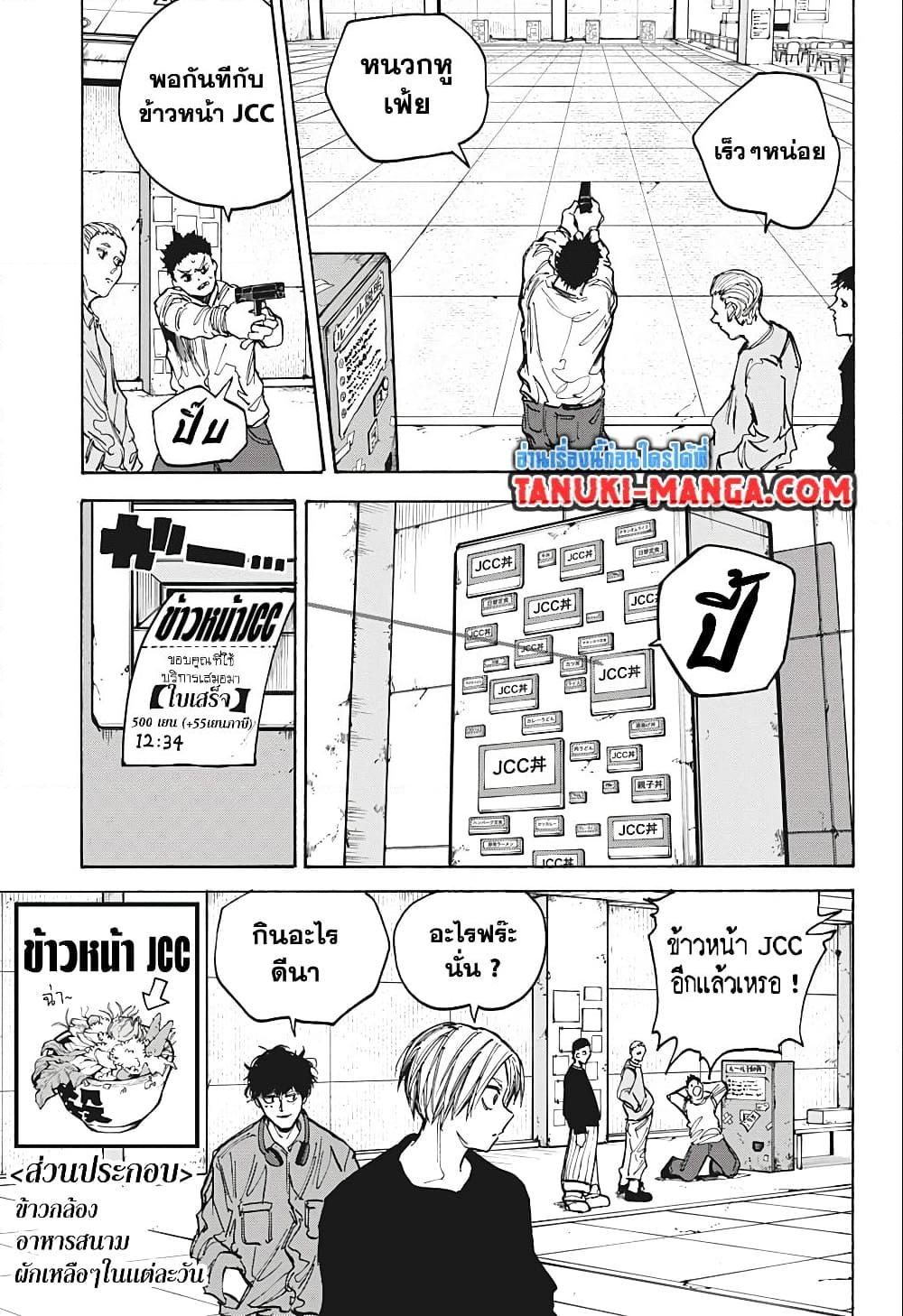 Sakamoto Days ตอนที่ 76 5