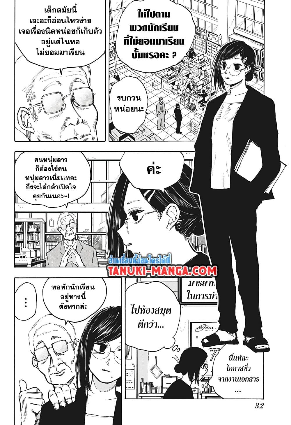 Sakamoto Days ตอนที่ 76 10