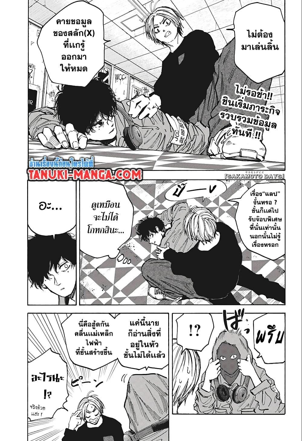 Sakamoto Days ตอนที่ 76 3