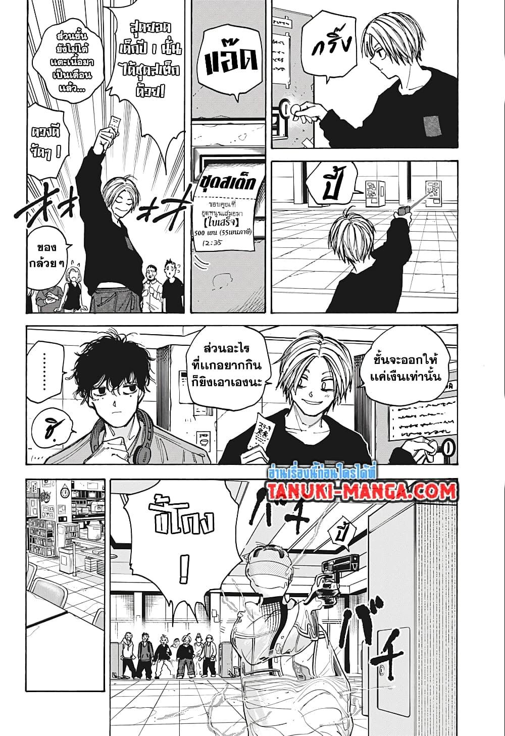 Sakamoto Days ตอนที่ 76 6