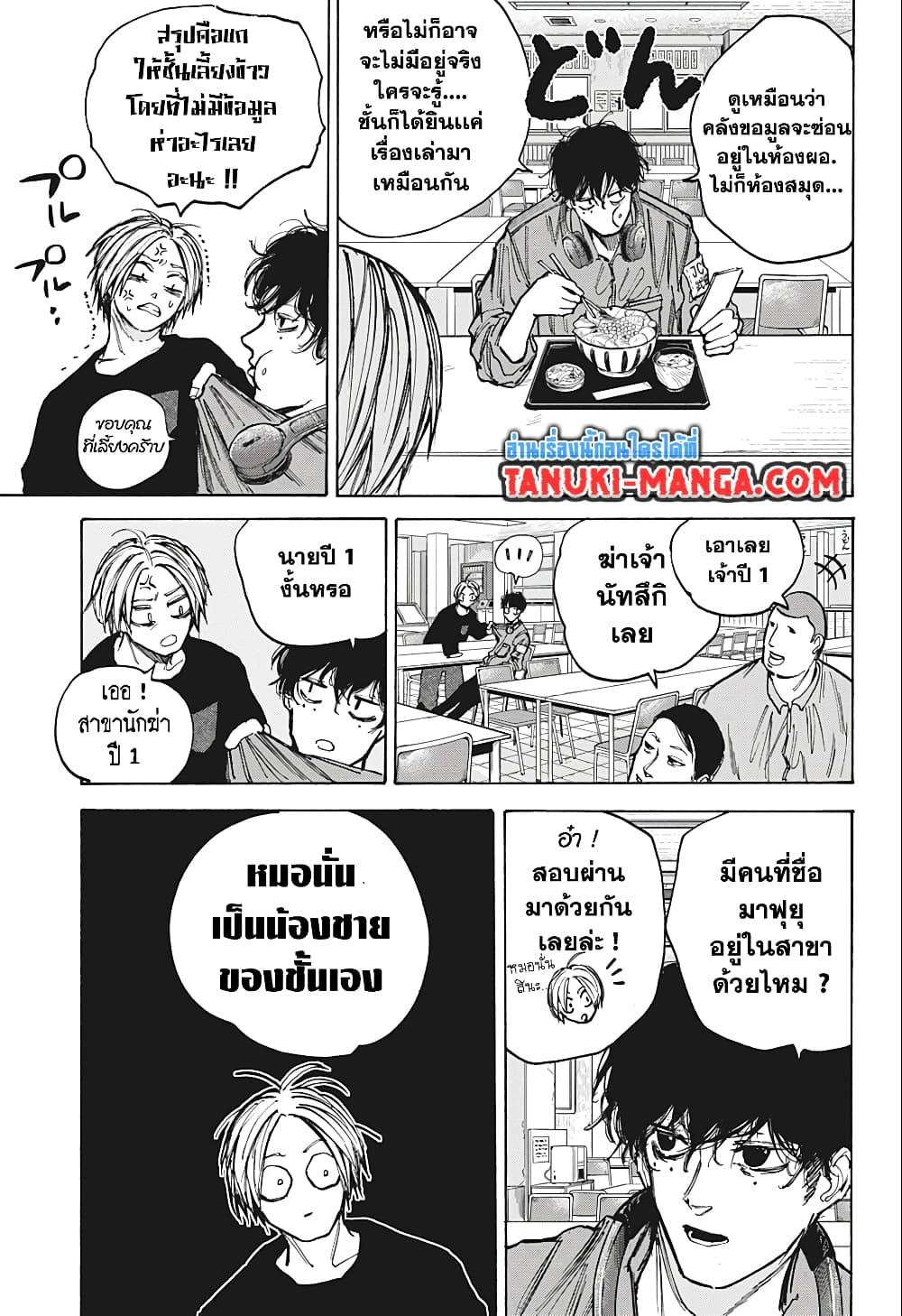 Sakamoto Days ตอนที่ 76 7