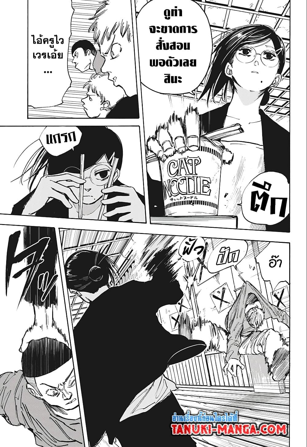 Sakamoto Days ตอนที่ 76 15