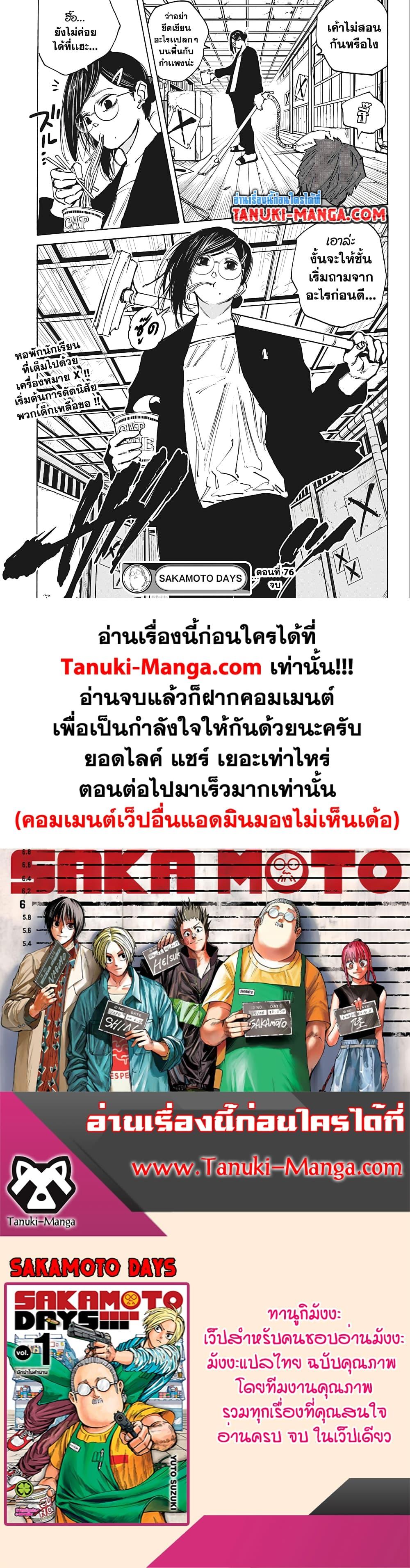 Sakamoto Days ตอนที่ 76 21