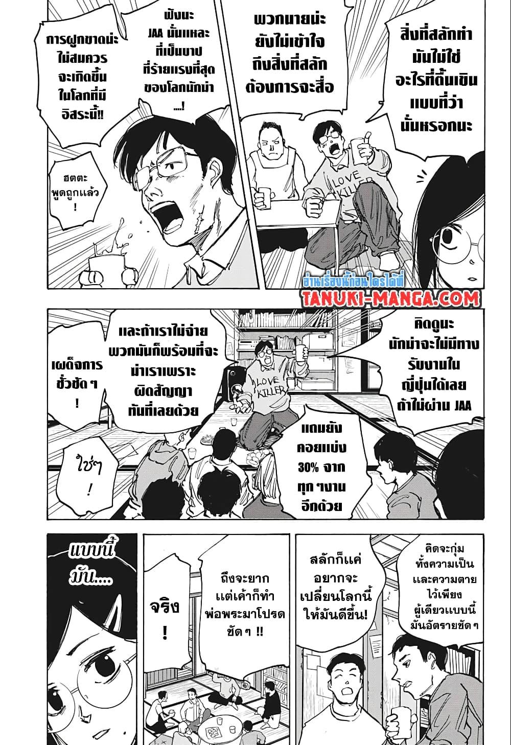 Sakamoto Days ตอนที่ 77 5