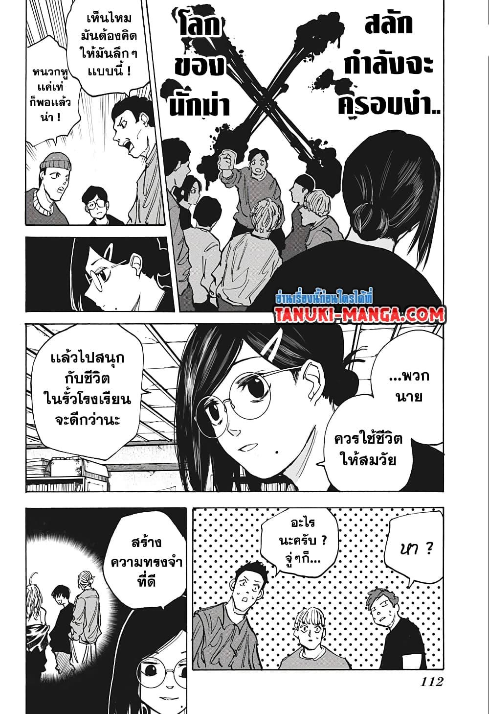 Sakamoto Days ตอนที่ 77 6