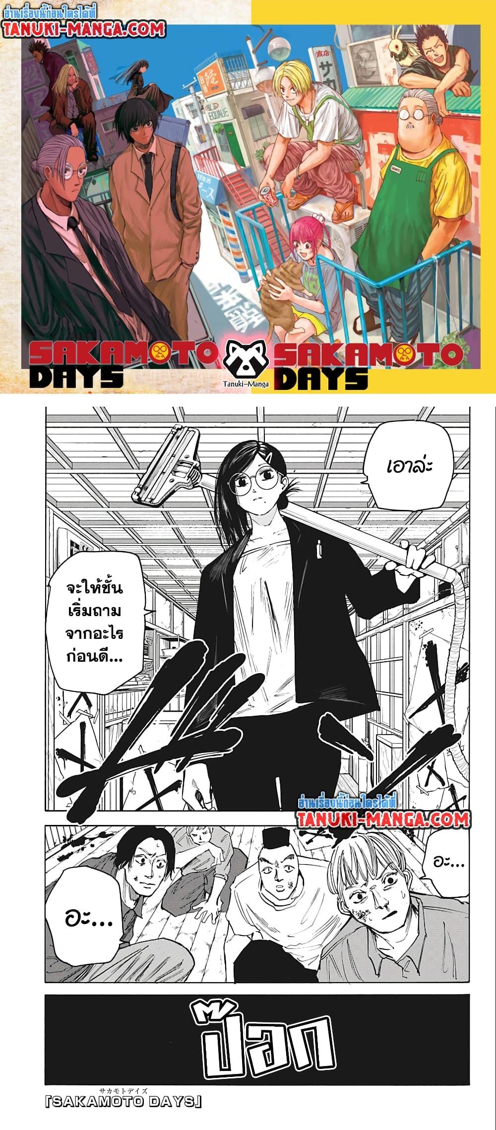 Sakamoto Days ตอนที่ 77 1