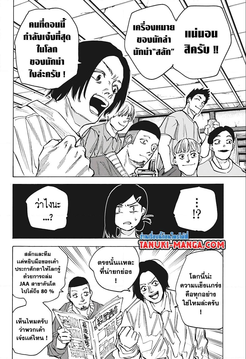 Sakamoto Days ตอนที่ 77 4