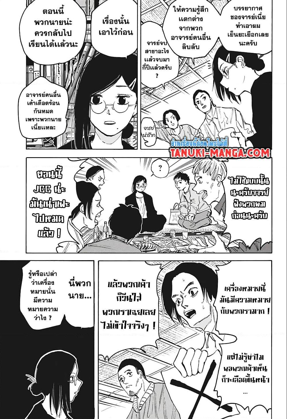 Sakamoto Days ตอนที่ 77 3