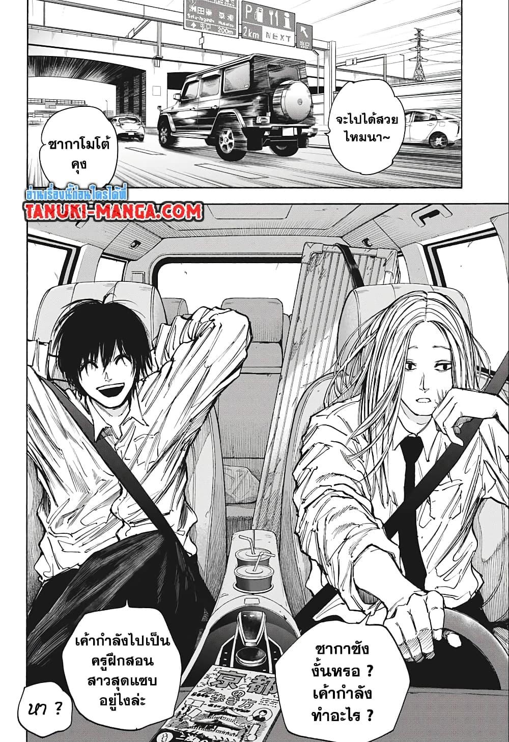 Sakamoto Days ตอนที่ 77 10