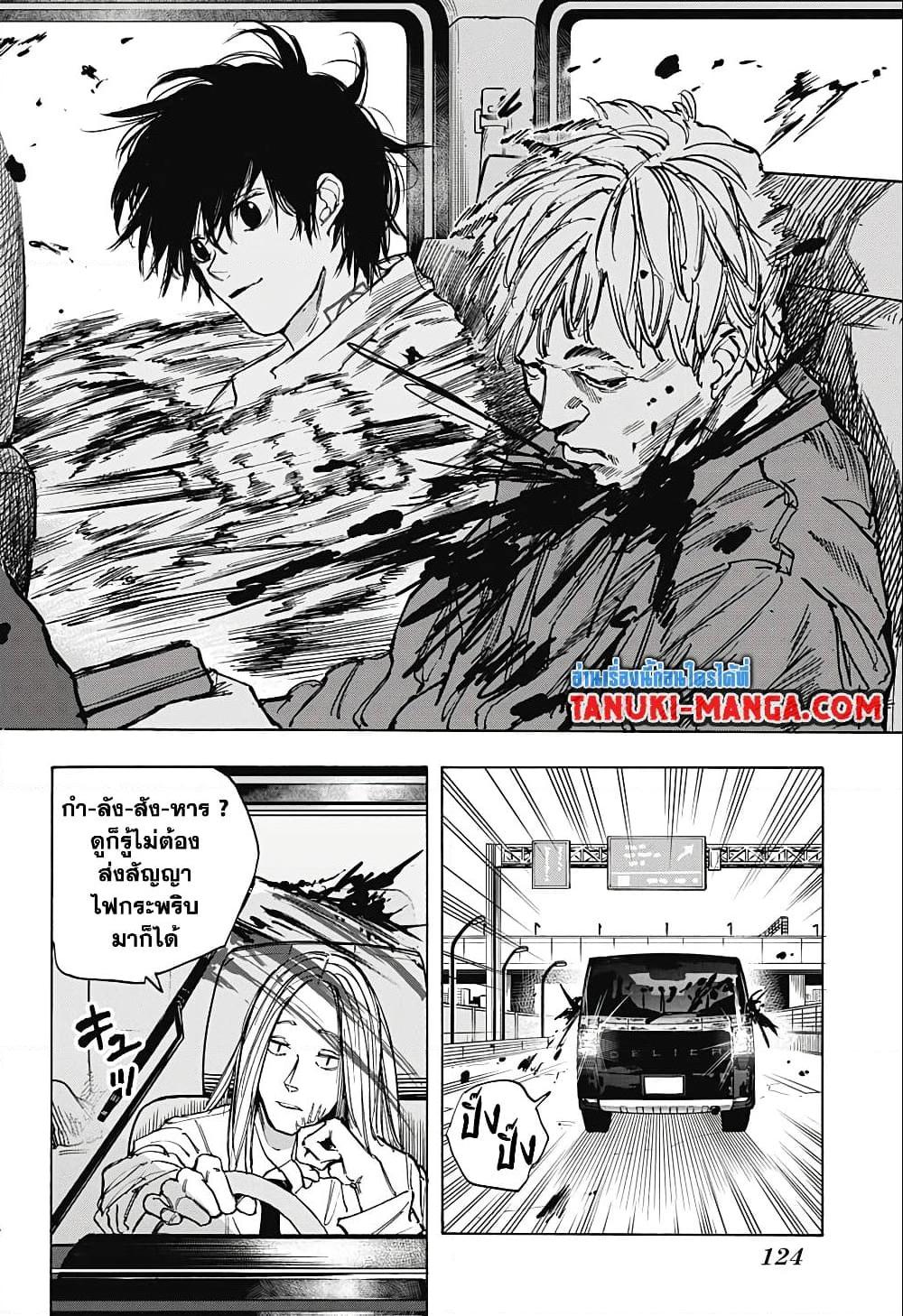 Sakamoto Days ตอนที่ 77 18