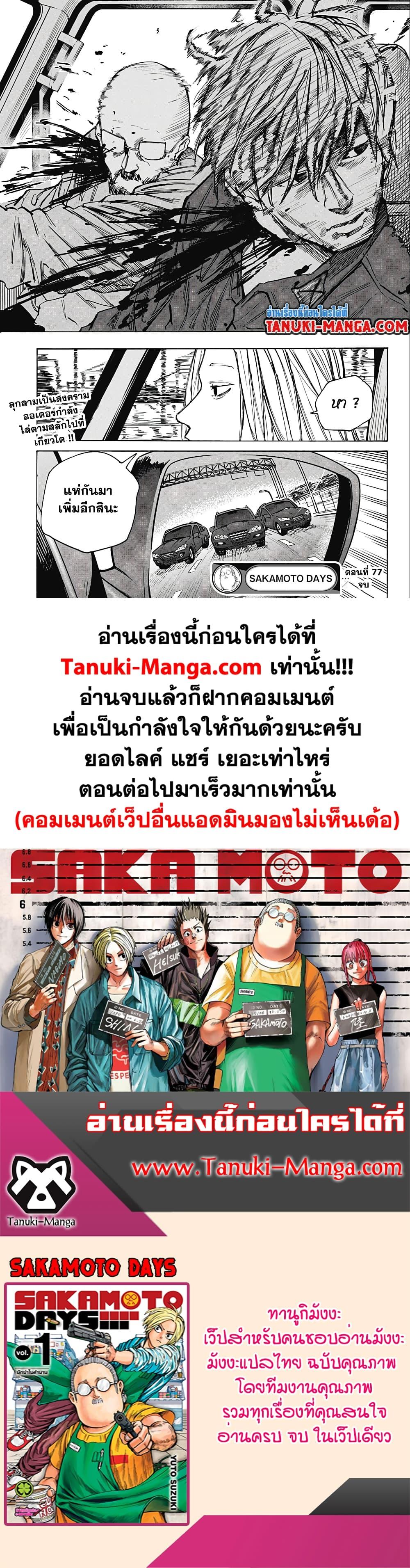Sakamoto Days ตอนที่ 77 19