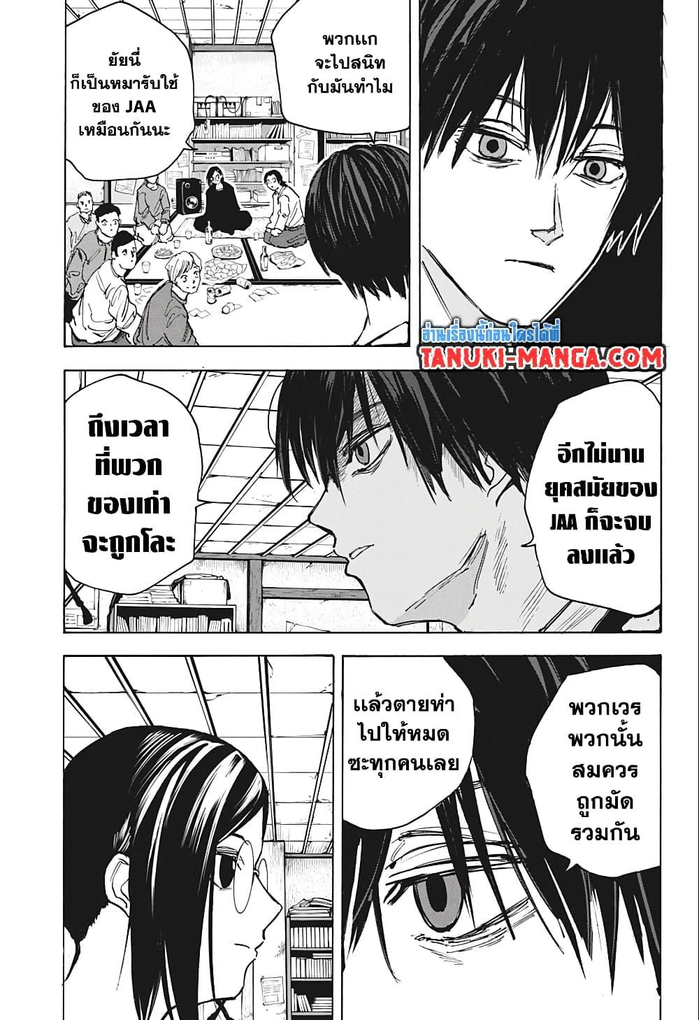 Sakamoto Days ตอนที่ 77 9